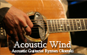 Acoustic Wind