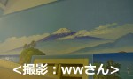 sekaiyu-fuji