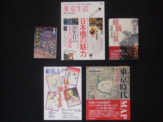 Hello! RADIO CITY - 丸善ブックランキング「日本橋・江戸東京関連書籍 ...