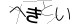 CAPTCHA