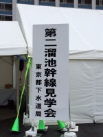 見学会